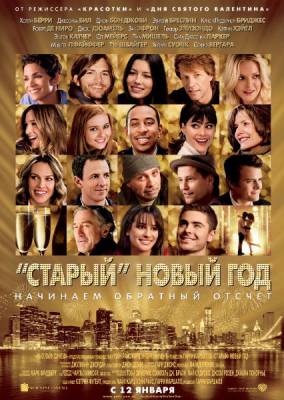 «Старый» Новый год / New Year's Eve