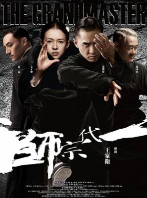 Великие мастера / Yi dai zong shi